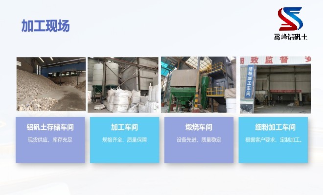 鋁礬土|熟料|高鋁|骨料|鑄造用|細(xì)粉|廠家|加工現(xiàn)場 鋁礬土|熟料|高鋁|骨料|鑄造用|細(xì)粉|廠家|加工現(xiàn)場