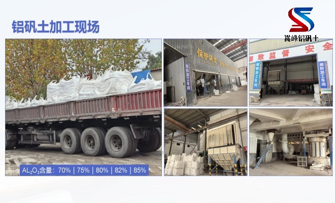 鋁礬土|熟料|高鋁|骨料|鑄造用|細粉|廠家|加工現(xiàn)場 鋁礬土|熟料|高鋁|骨料|鑄造用|細粉|廠家|加工現(xiàn)場