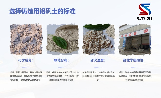 高鋁礬土|熟料|骨料|鑄造|消失模|細粉廠家|性能優(yōu)點圖 高鋁礬土|熟料|骨料|鑄造|消失模|細粉廠家|性能優(yōu)點圖