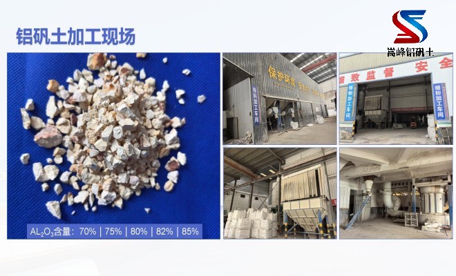 鋁礬土|熟料|高鋁|骨料|鑄造用|細(xì)粉|廠家|加工現(xiàn)場(chǎng) 鋁礬土|熟料|高鋁|骨料|鑄造用|細(xì)粉|廠家|加工現(xiàn)場(chǎng)