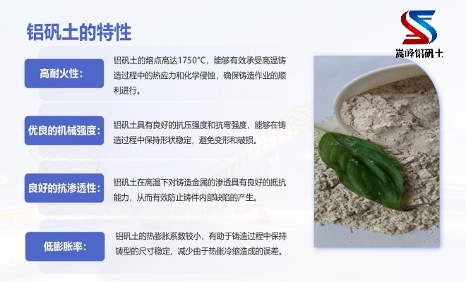 高鋁礬土|熟料|骨料|鑄造|消失模|細粉廠家|性能優(yōu)點圖 高鋁礬土|熟料|骨料|鑄造|消失模|細粉廠家|性能優(yōu)點圖